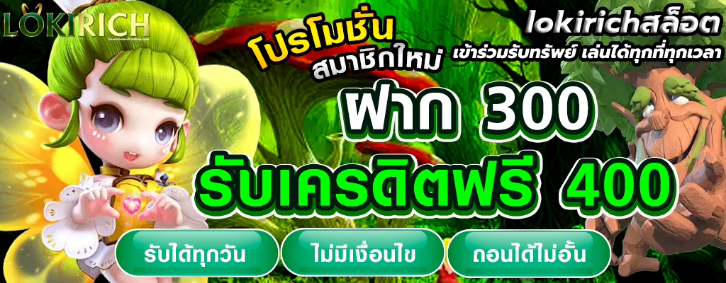 lokirichสล็อต